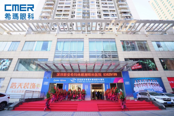 深圳新安希瑪林順潮眼科醫院