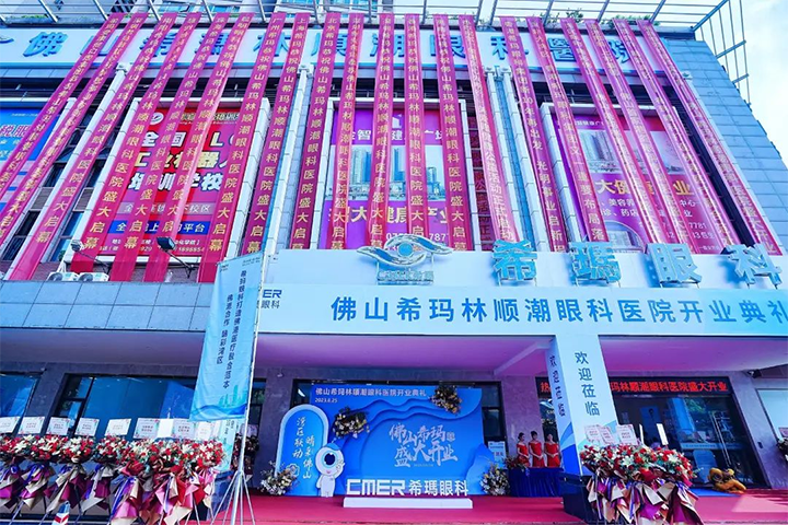 佛山希瑪林順潮眼科醫院