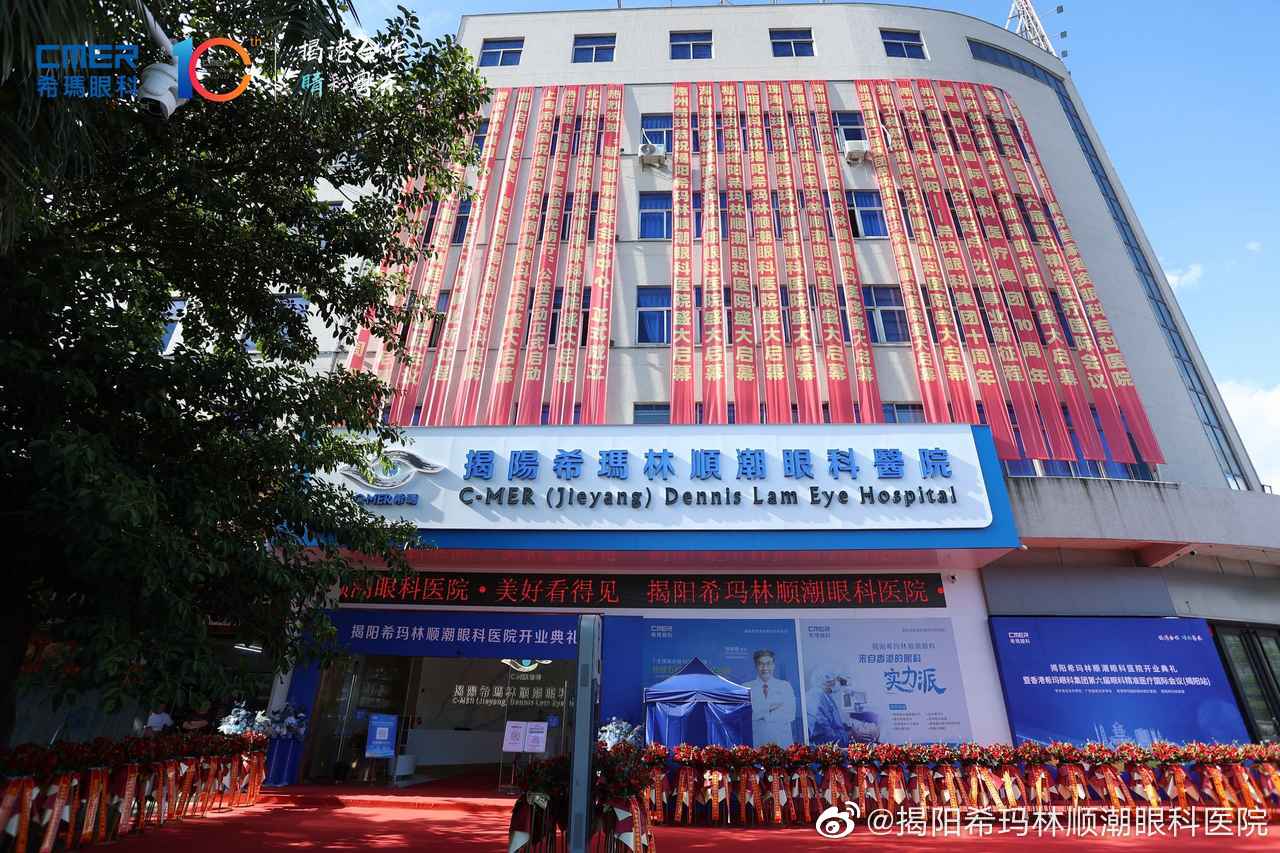 揭陽希瑪林順潮眼科醫院