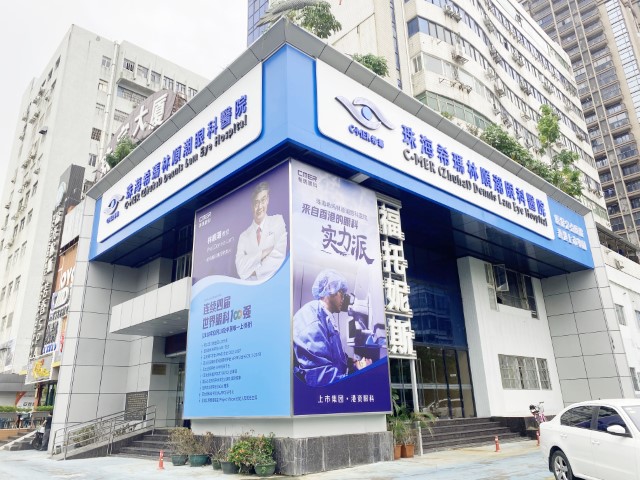 珠海希瑪林順潮眼科醫院