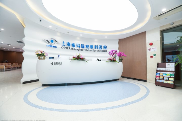 上海希瑪瑞視眼科醫院