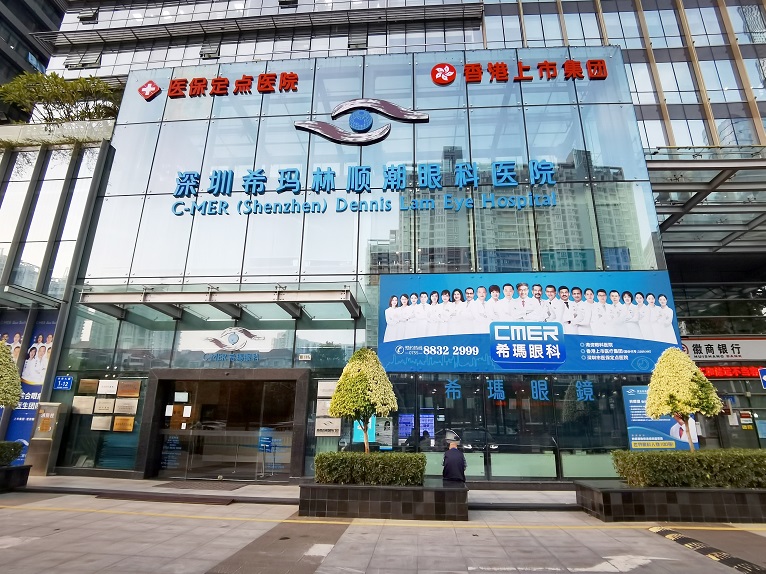 深圳希瑪林順潮眼科醫院 